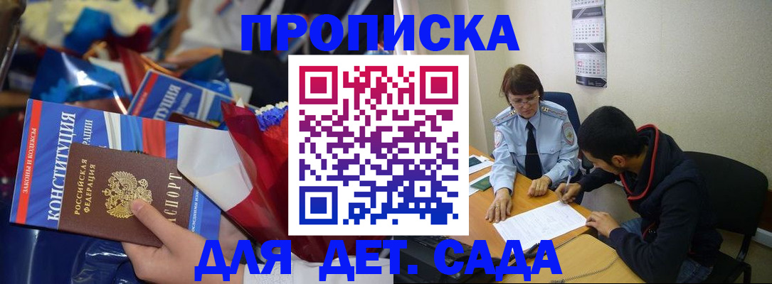 прописка для школы в Каменке