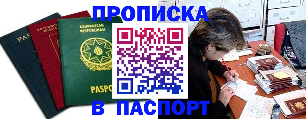 прописка паспорт в Каменке