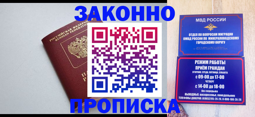 прописка для работы в Каменке