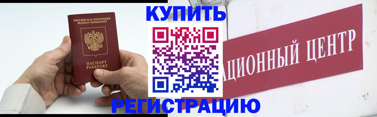 прописка штамп в Каменке